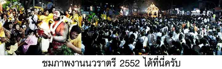 �ԭ���Ҿ�ҹ���ҵ�ջ� 2552 � �Ѵ����������������� (�Ѵᢡ����)