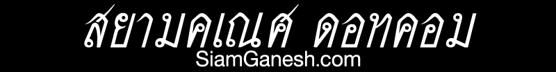พระพิฆเณศ