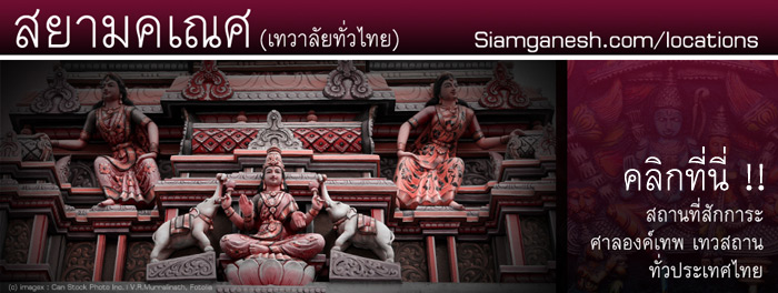 ศาลพระพิฆเนศ ศาลพระศิวะ พระแม่อุมาเทวี พระพรหม ศาลพระพรหม ศาลท้าวมหาพรหม
